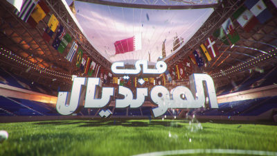 Still image of في المونديال FIFA WorldCup | 2022 by AnnasZakir