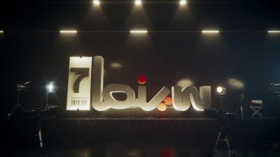 Still image of Cinema-7 by AnnasZakir