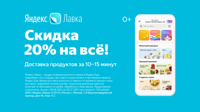 Still image of Yandex Lavka in Yekaterinburg by ktonado.digital